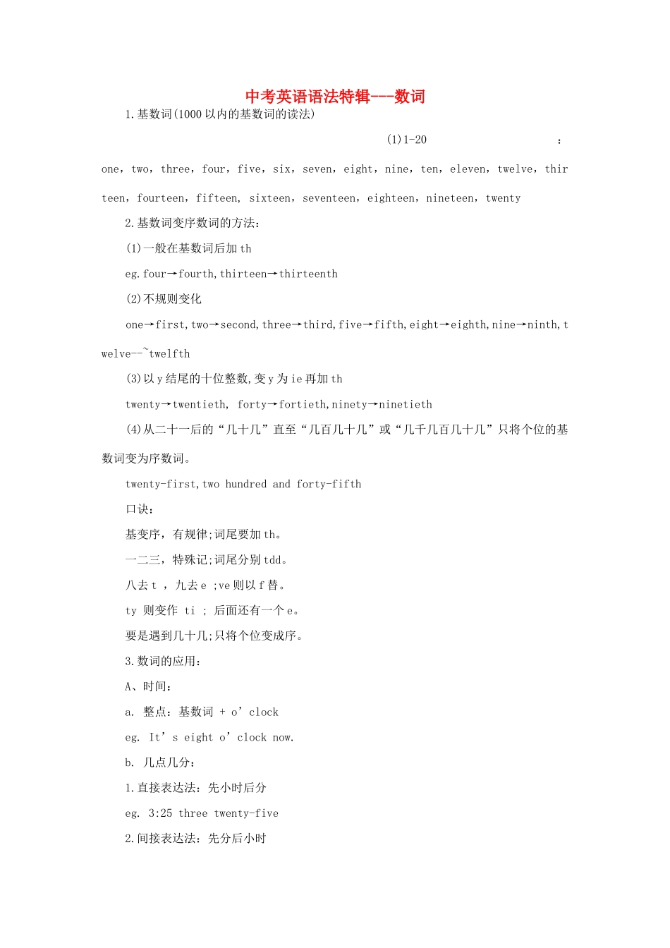 中考英语语法特辑 数词试卷_第1页