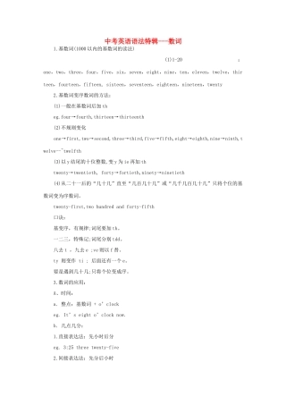 中考英语语法特辑 数词试卷