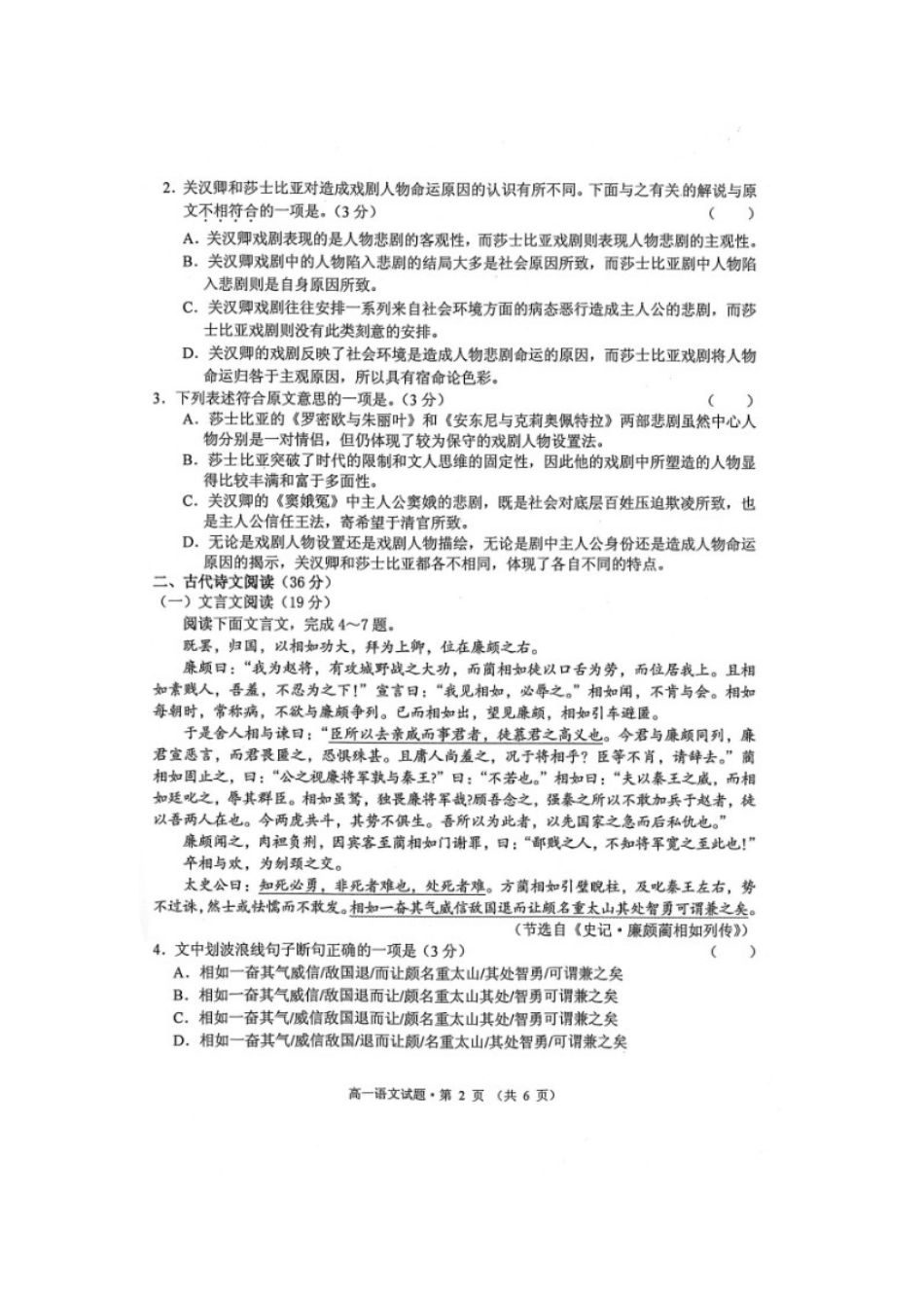 安徽省黄山市_高一语文下学期期末考试试卷扫描版_第3页