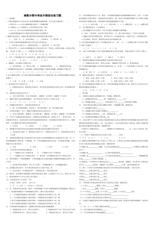 减数分裂有丝分裂综合练习题