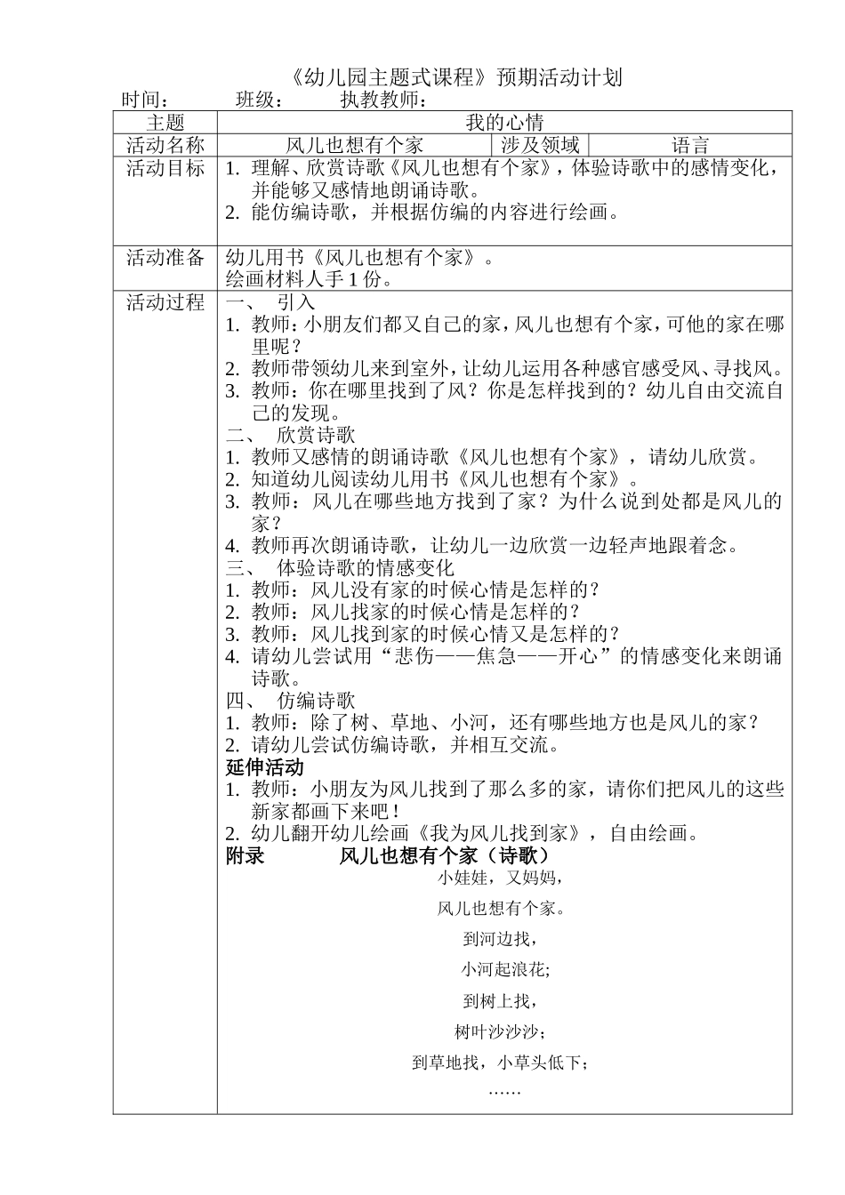 诗歌：风儿也想有个家_第1页