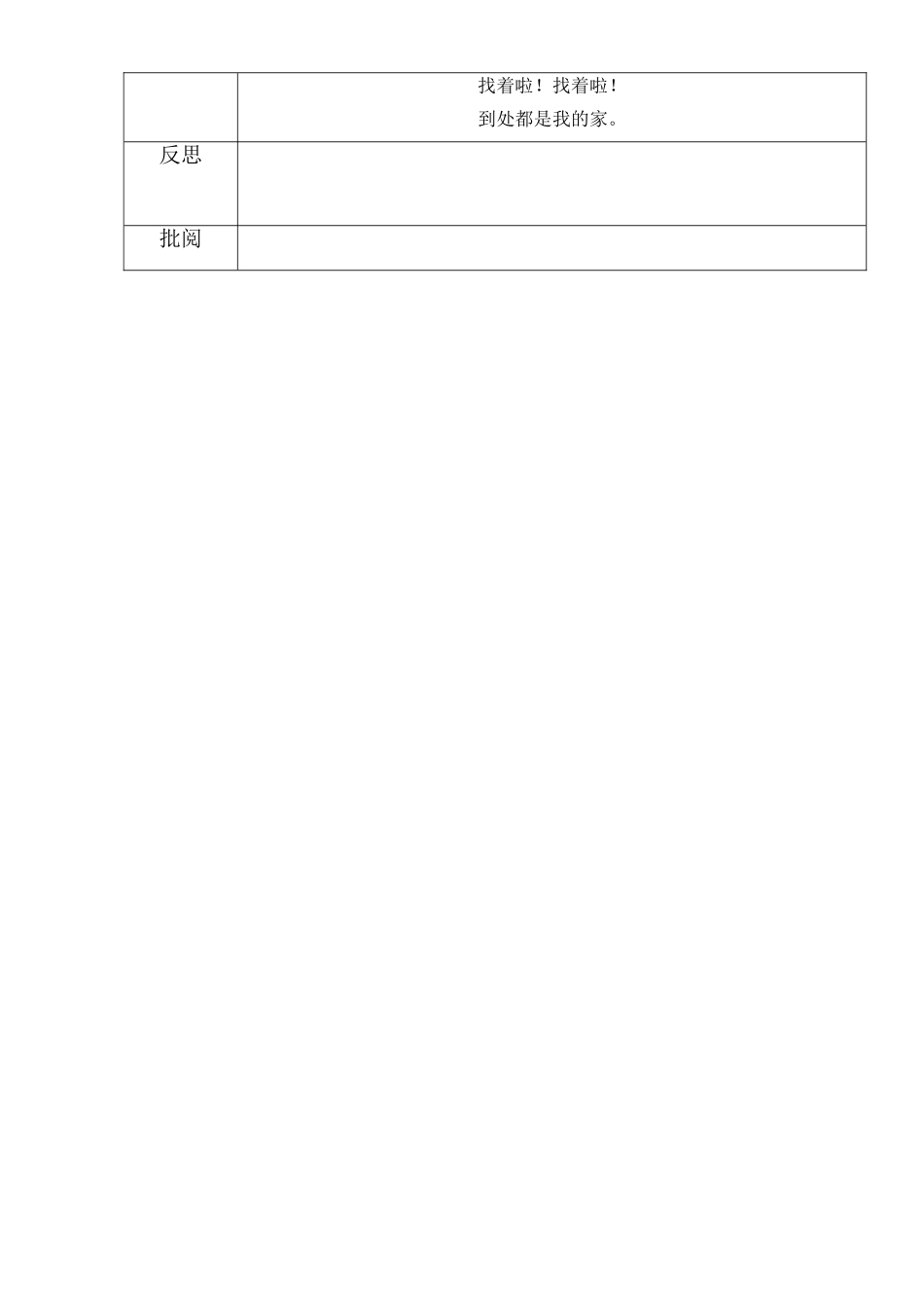 诗歌：风儿也想有个家_第2页