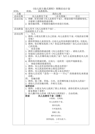 诗歌：风儿也想有个家