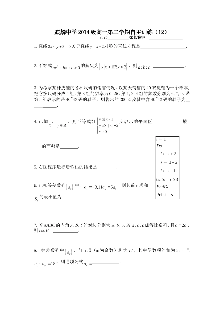 麒麟中学2014级高一第二学期自主训练12_第1页