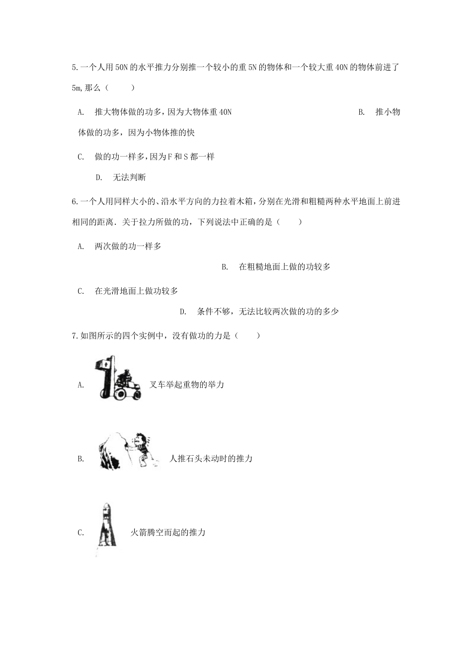 中考物理总复习 能量专项训练试卷_第2页