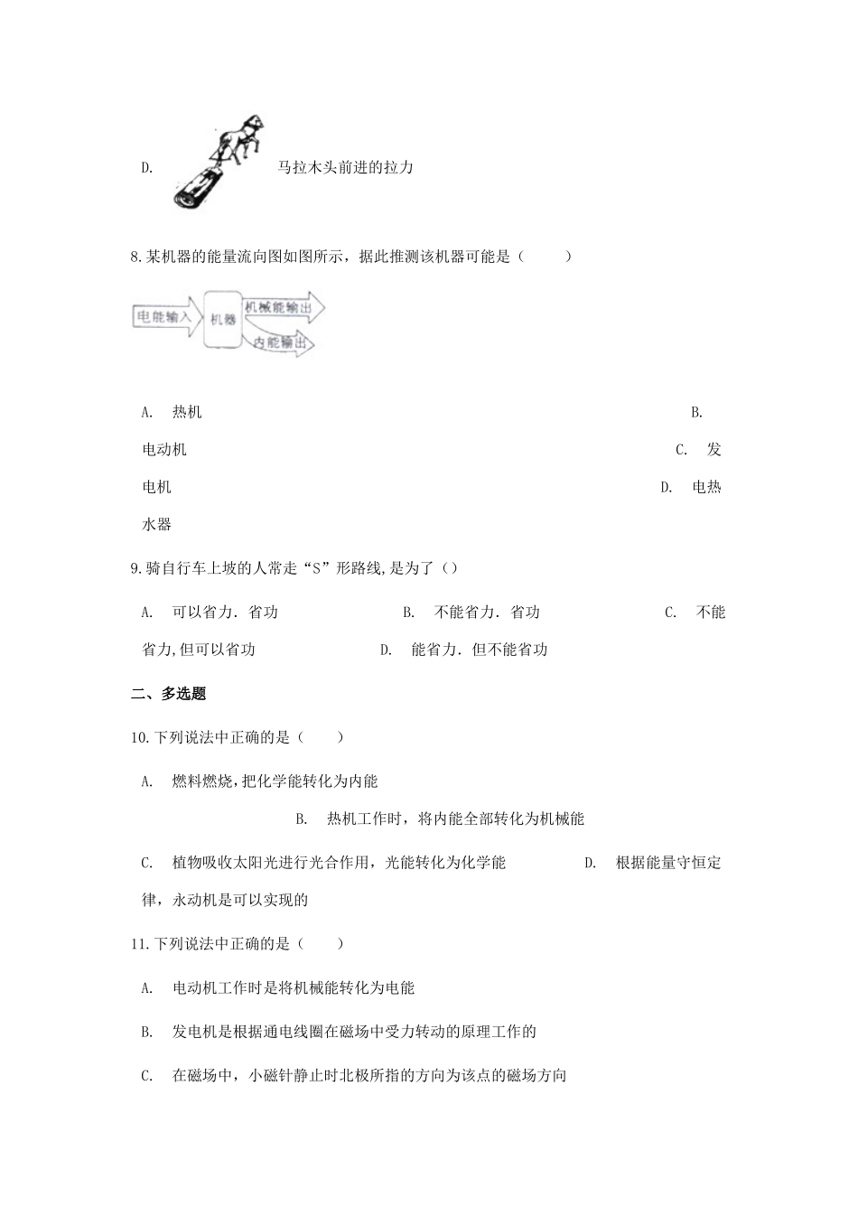 中考物理总复习 能量专项训练试卷_第3页