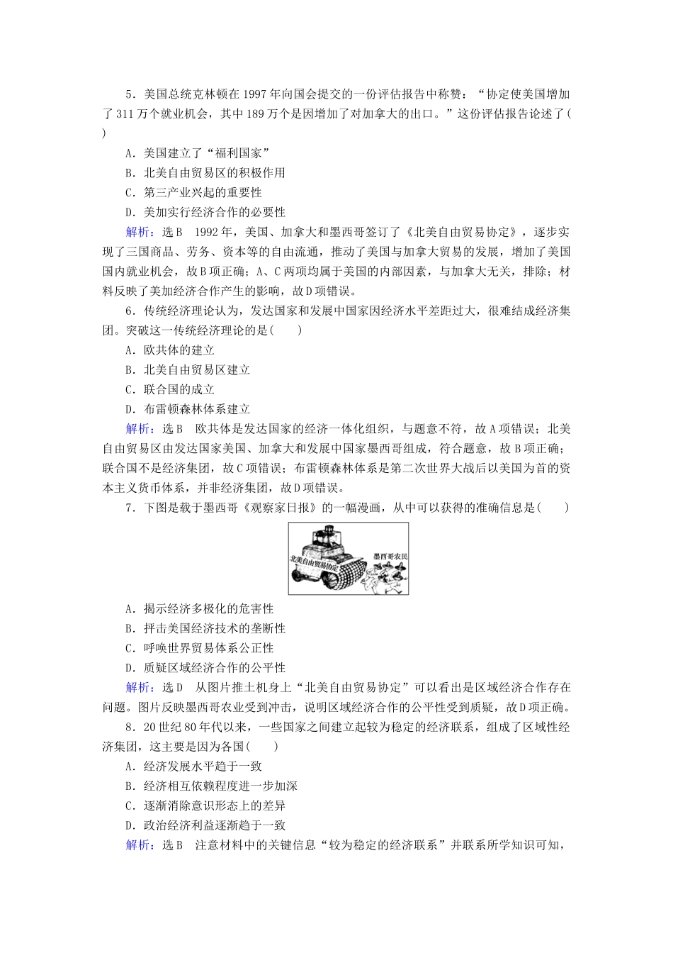 高中历史 第8单元 世界经济的全球化趋势 第23课 世界经济的区域集团化练习 新人教版必修2-新人教版高一必修2历史试题_第2页