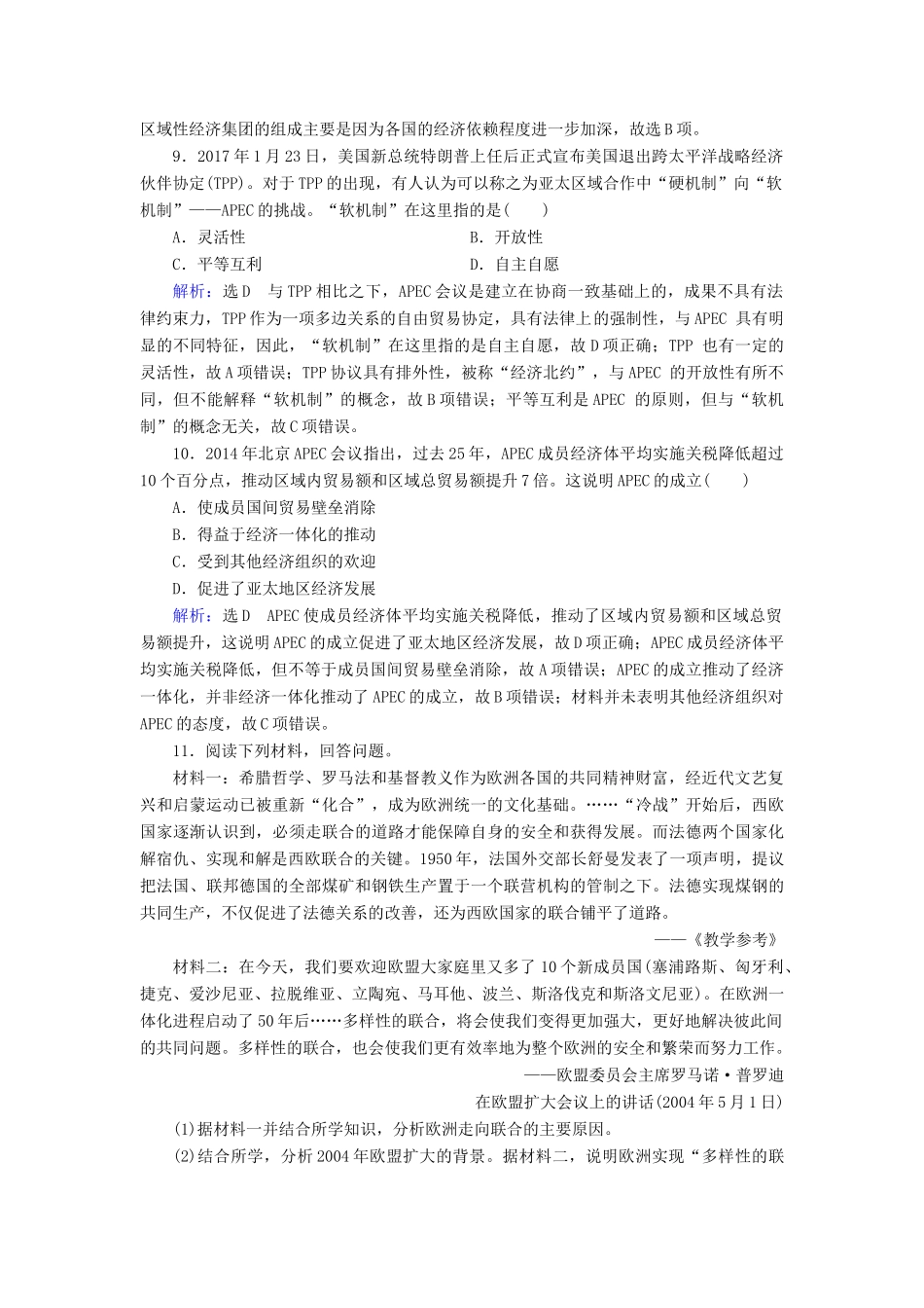 高中历史 第8单元 世界经济的全球化趋势 第23课 世界经济的区域集团化练习 新人教版必修2-新人教版高一必修2历史试题_第3页