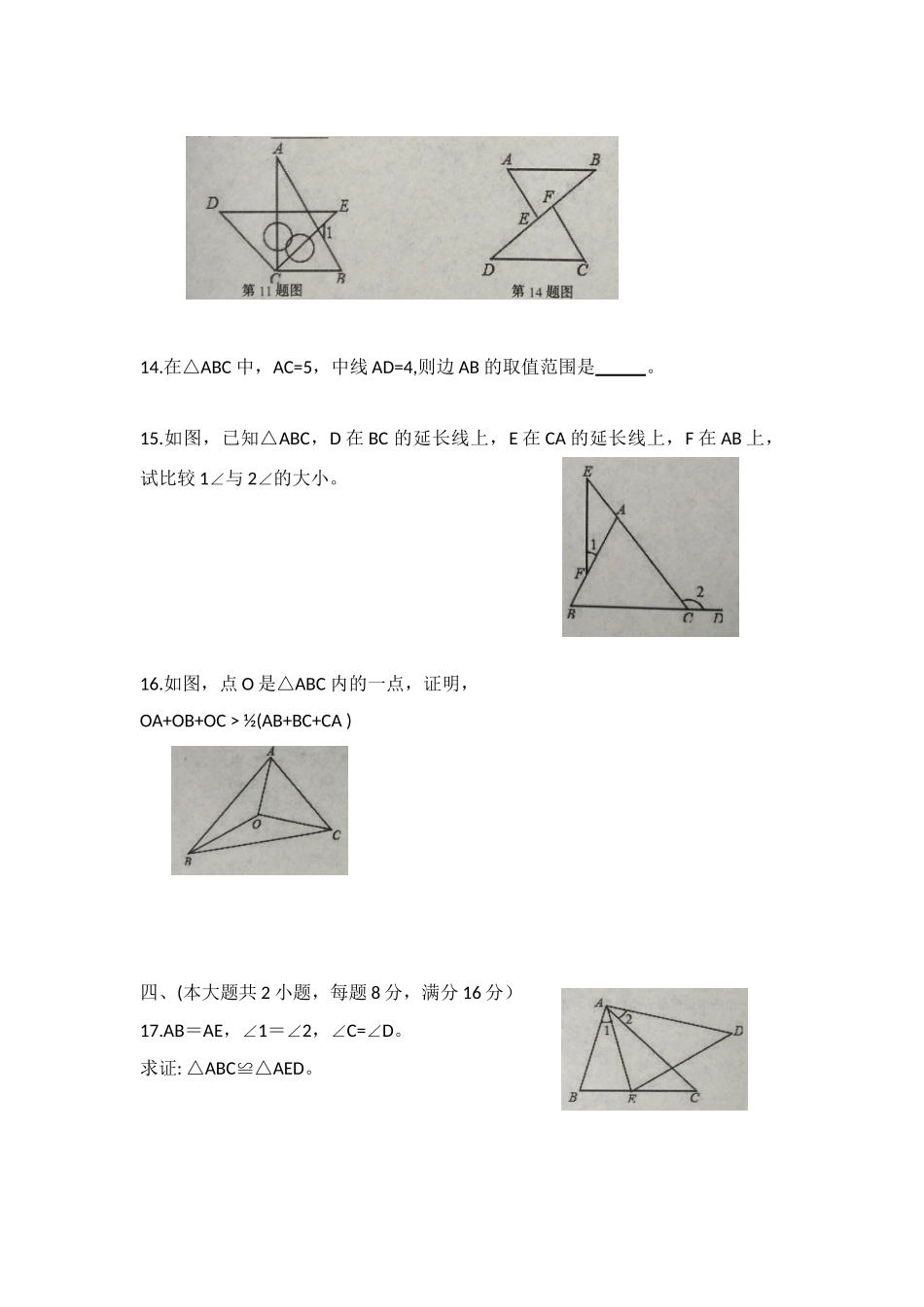 安徽省阜阳市太和县 八年级数学上学期第一次月考试卷 新人教版试卷_第3页