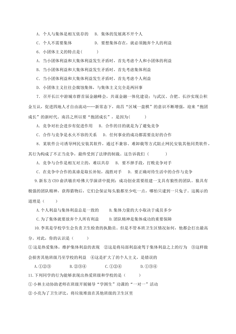四川省苍溪县东溪片区 八年级政治上学期第一次月考试卷_第2页