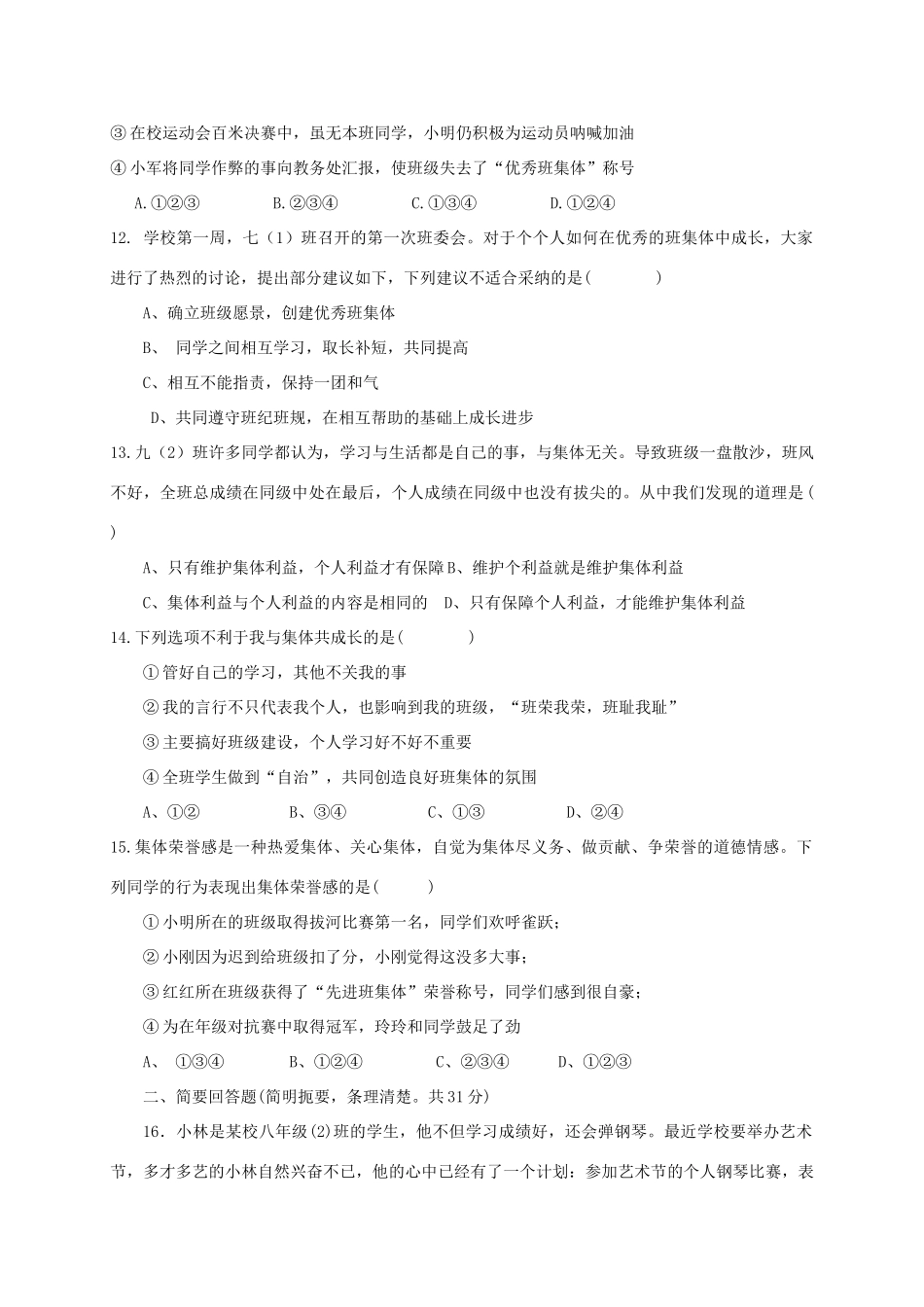 四川省苍溪县东溪片区 八年级政治上学期第一次月考试卷_第3页