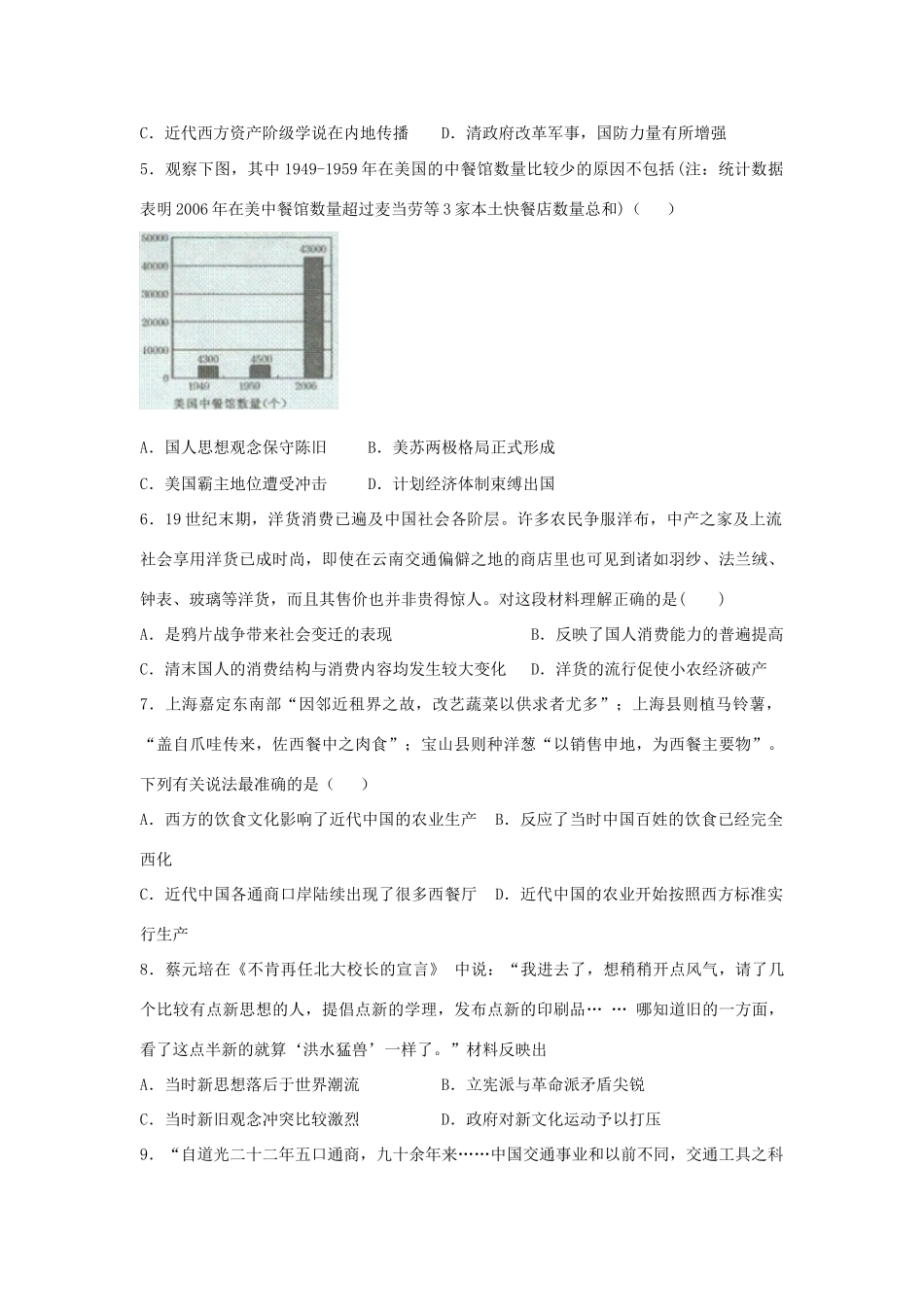 高中历史 专题四 中国近现代社会生活的变迁 4.1 物质生活和社会变迁课时训练B 人民版必修2-人民版高一必修2历史试题_第2页