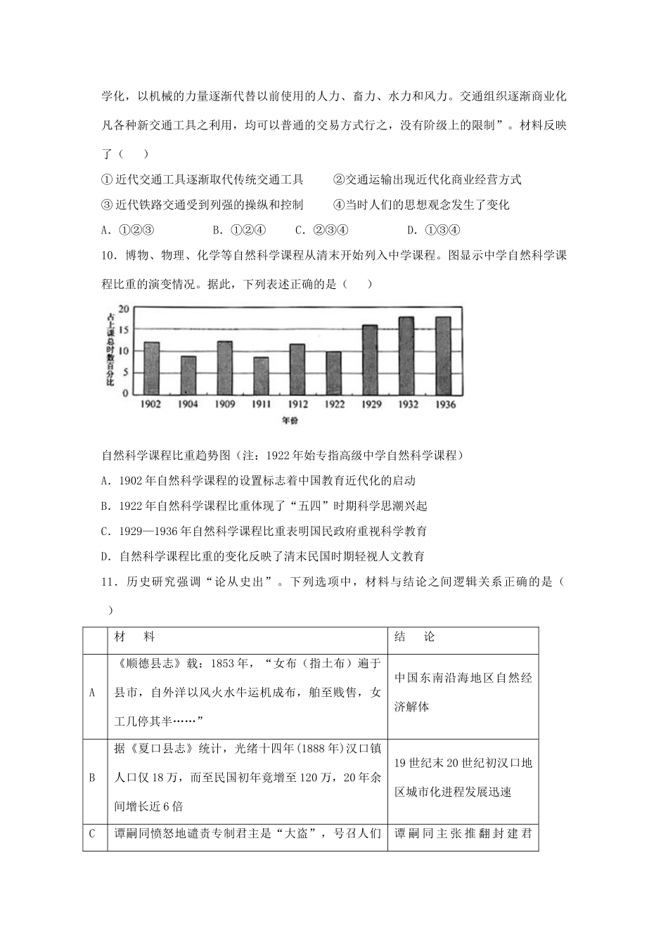 高中历史 专题四 中国近现代社会生活的变迁 4.1 物质生活和社会变迁课时训练B 人民版必修2-人民版高一必修2历史试题_第3页