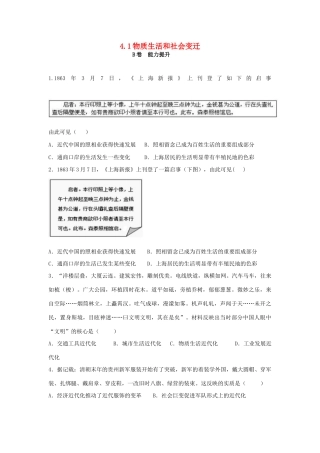 高中历史 专题四 中国近现代社会生活的变迁 4.1 物质生活和社会变迁课时训练B 人民版必修2-人民版高一必修2历史试题