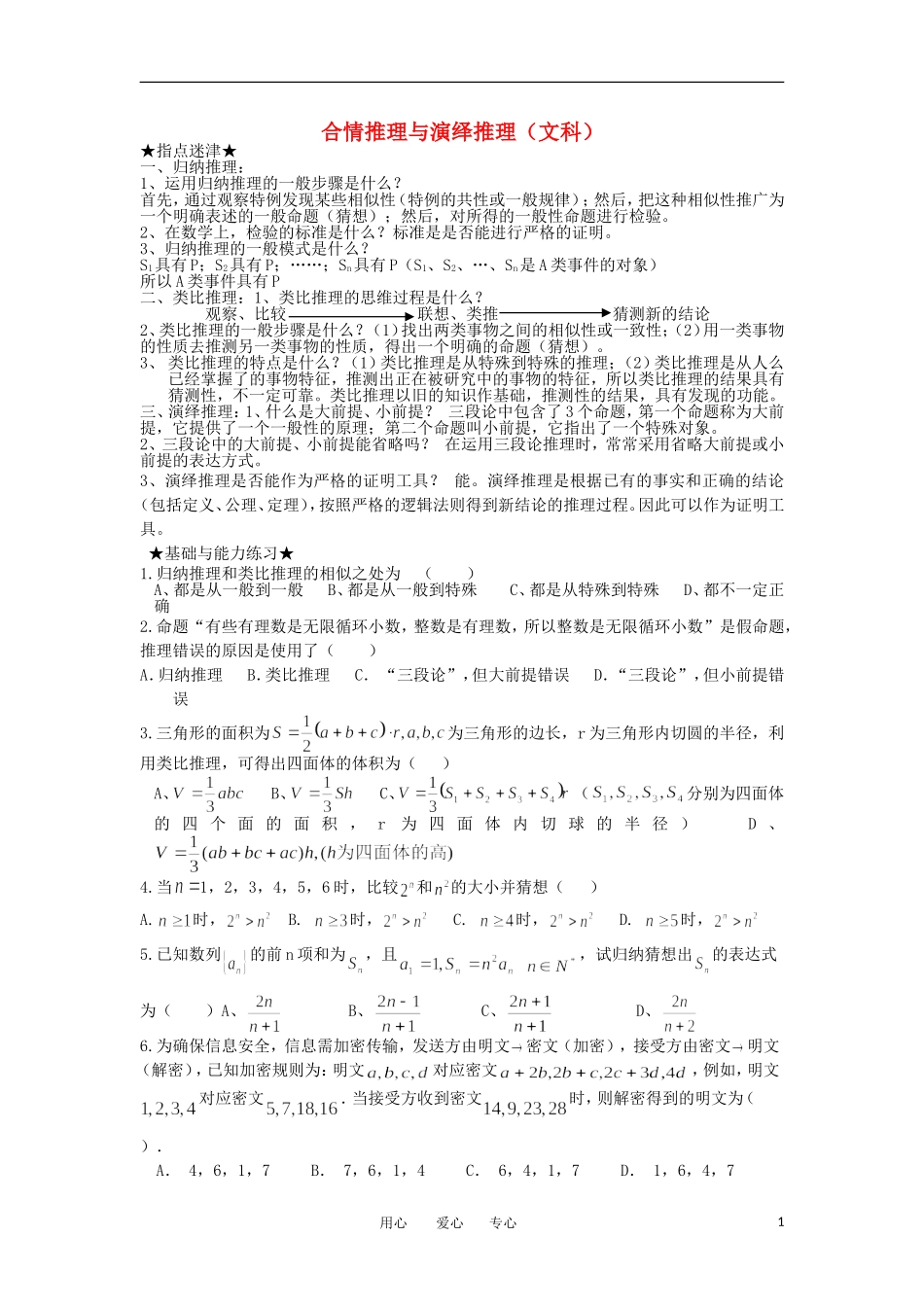 湖北省襄阳四中11-12学年高二数学上学期期末复习测试合情推理与演绎推理 文【会员独享】_第1页