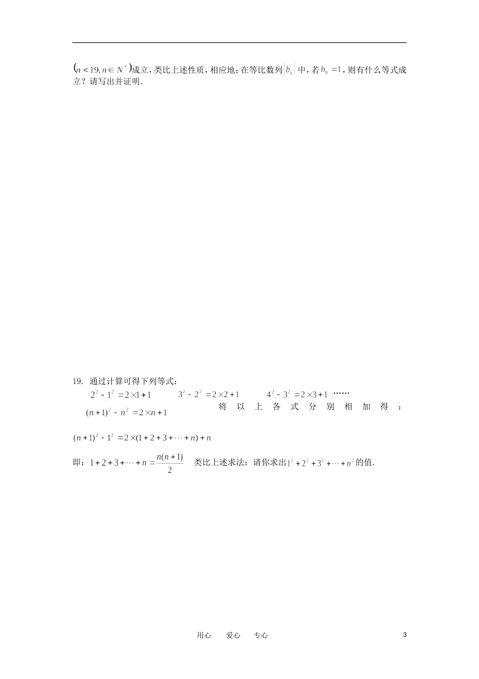 湖北省襄阳四中11-12学年高二数学上学期期末复习测试合情推理与演绎推理 文【会员独享】_第3页