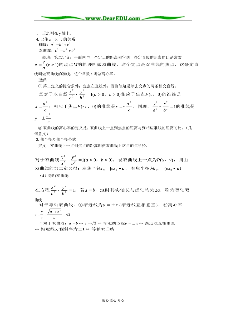 高二数学双曲线定义、标准方程、几何性质知识精讲 人教版_第2页