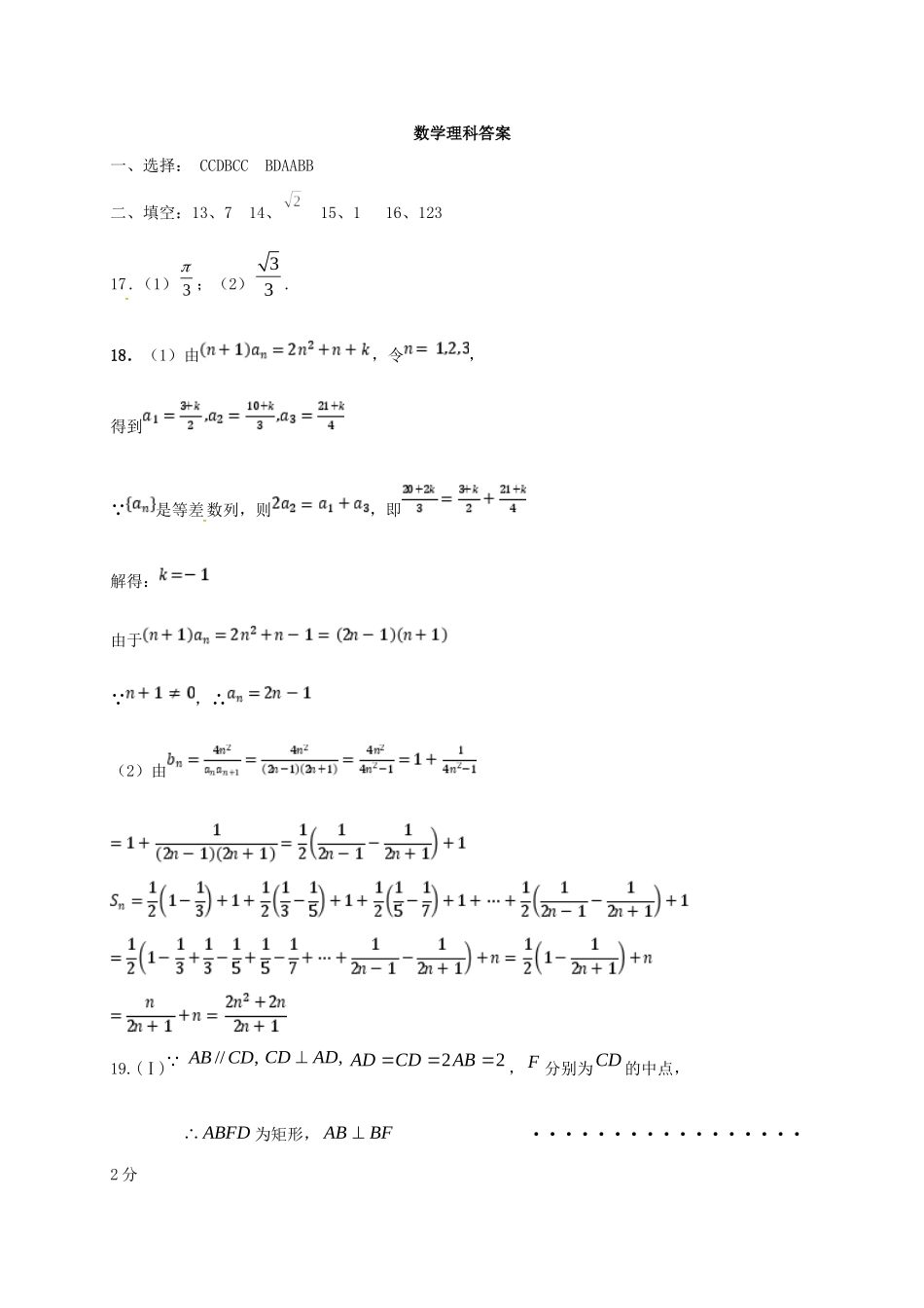 高三数学上学期期末考试试卷 理(PDF)_第1页