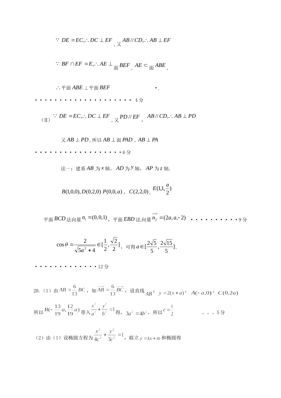 高三数学上学期期末考试试卷 理(PDF)_第2页