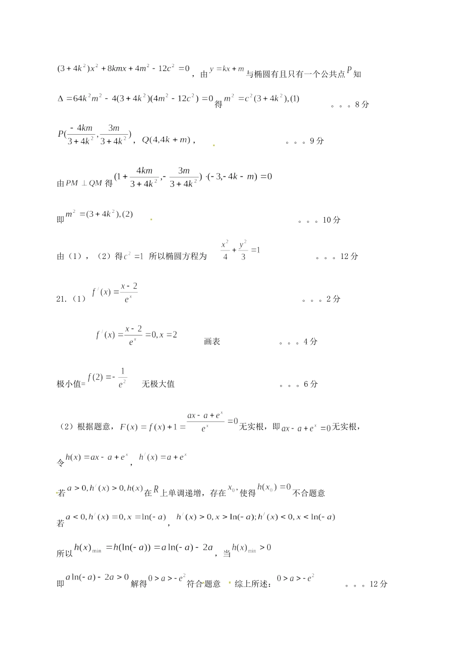 高三数学上学期期末考试试卷 理(PDF)_第3页