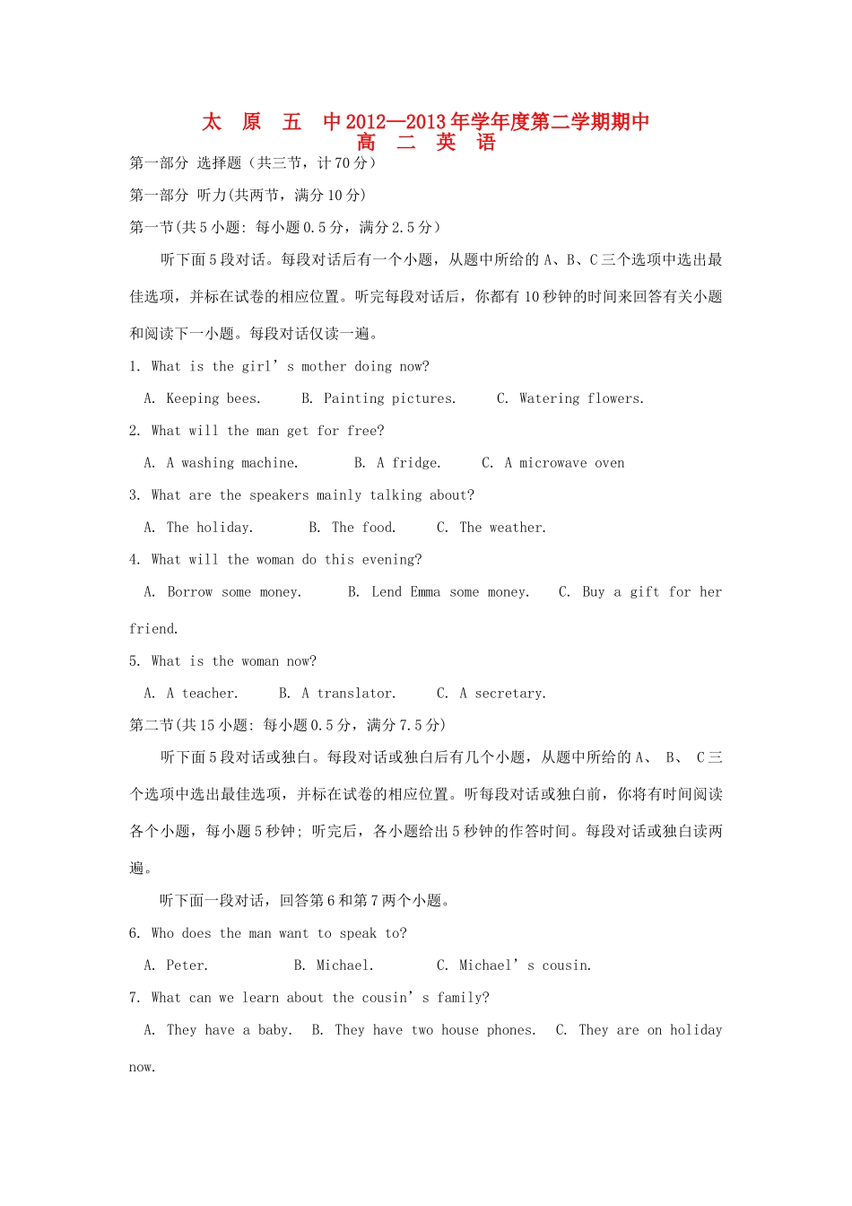 山西省太原市高二英语下学期期中试卷新人教版试卷_第1页