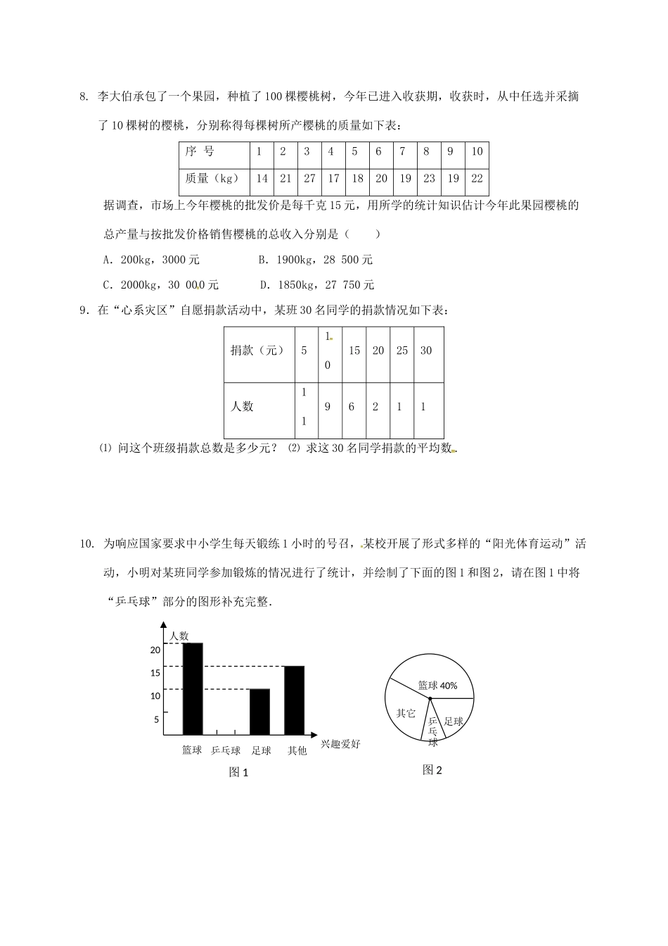九年级数学上学期预习作业(数据的收集与整理) 新人教版试卷_第3页