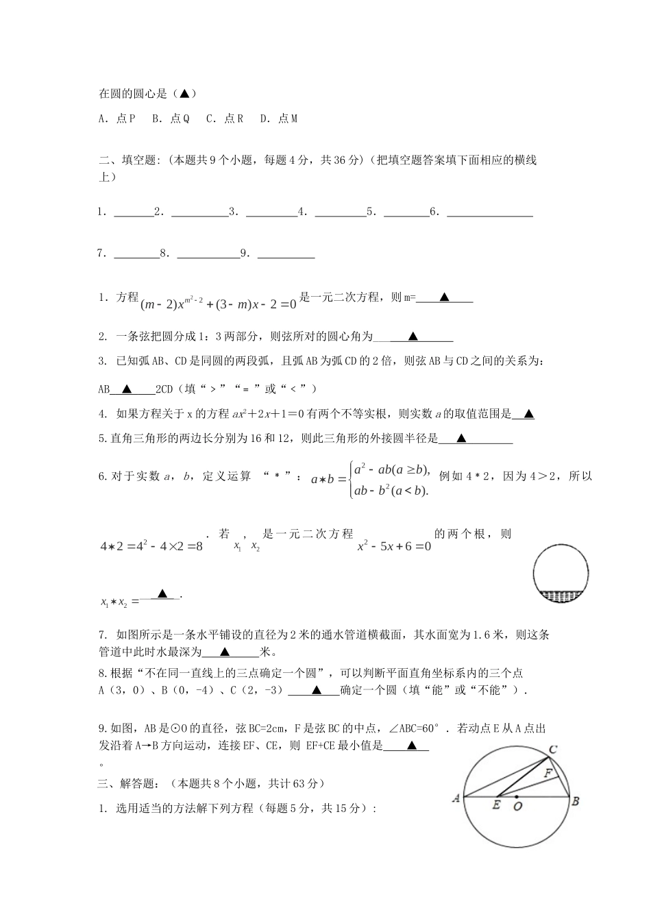 九年级数学上学期第二次学情调研试卷试卷_第2页