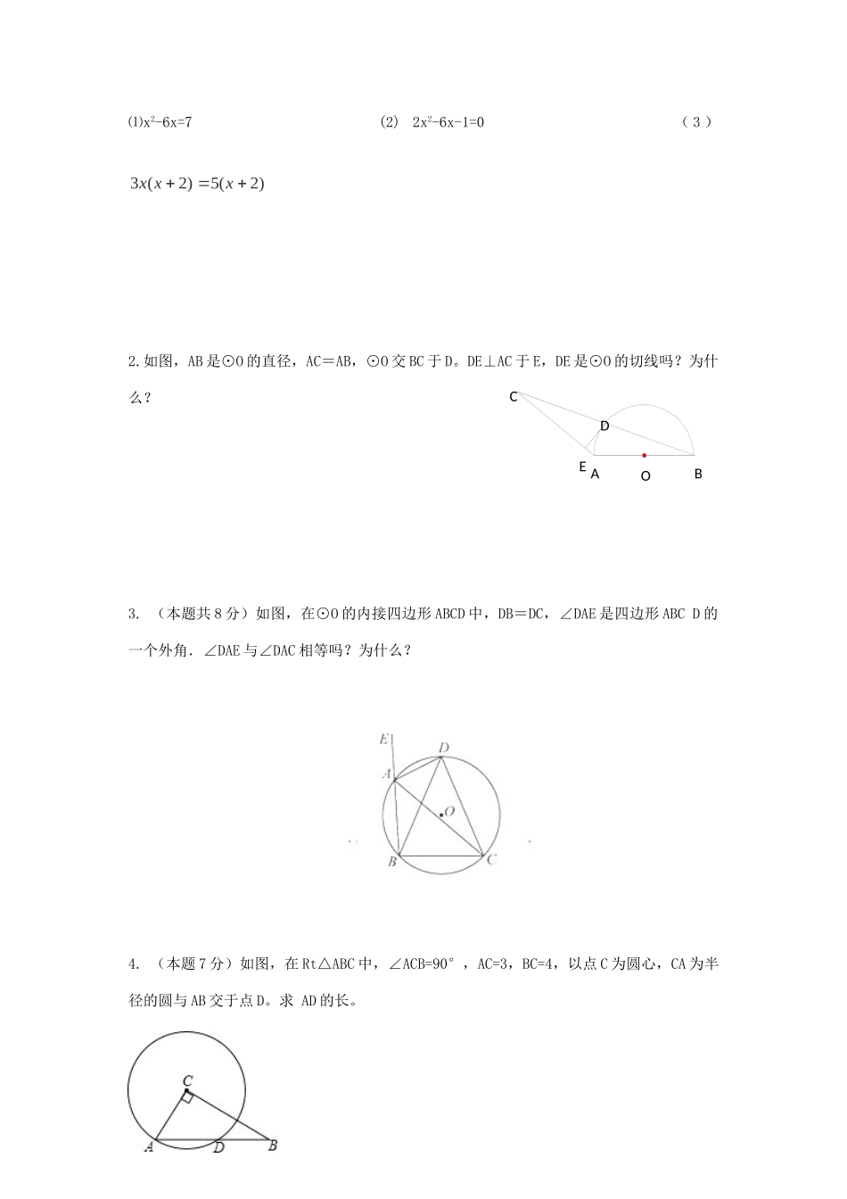 九年级数学上学期第二次学情调研试卷试卷_第3页