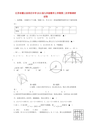 九年级数学上学期第二次学情调研试卷试卷