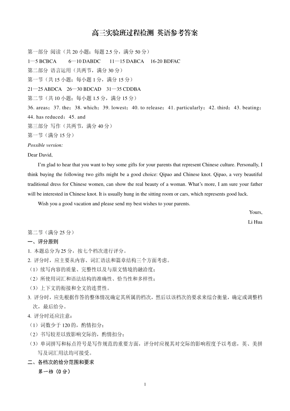 山东省日照市高三英语3月过程检测试卷(实验班，PDF)答案 山东省日照市高三英语3月过程检测试卷(实验班，PDF) 山东省日照市高三英语3月过程检测试卷(实验班，PDF)_第1页