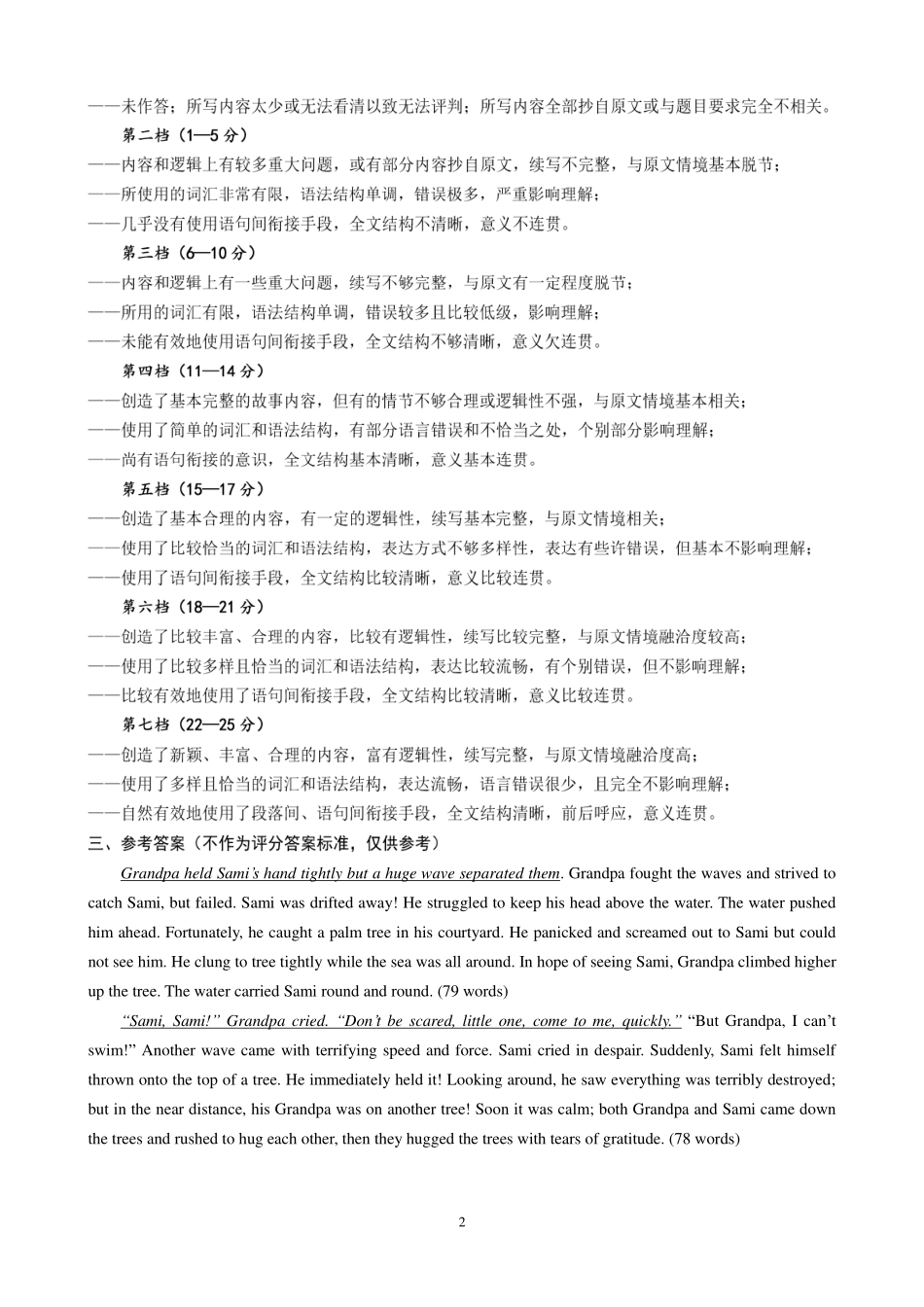 山东省日照市高三英语3月过程检测试卷(实验班，PDF)答案 山东省日照市高三英语3月过程检测试卷(实验班，PDF) 山东省日照市高三英语3月过程检测试卷(实验班，PDF)_第2页