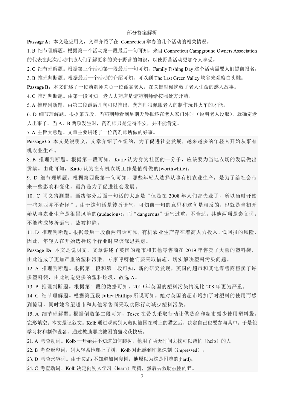 山东省日照市高三英语3月过程检测试卷(实验班，PDF)答案 山东省日照市高三英语3月过程检测试卷(实验班，PDF) 山东省日照市高三英语3月过程检测试卷(实验班，PDF)_第3页