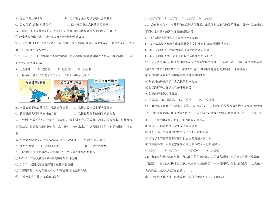 九年级政治 1-4课检测题 鲁人版试卷_第2页