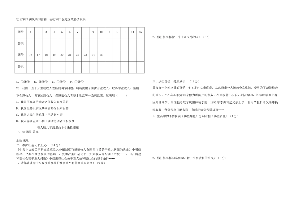 九年级政治 1-4课检测题 鲁人版试卷_第3页
