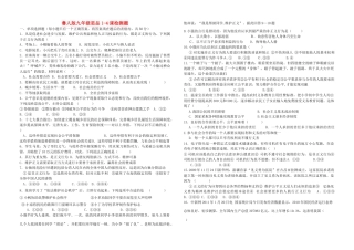 九年级政治 1-4课检测题 鲁人版试卷