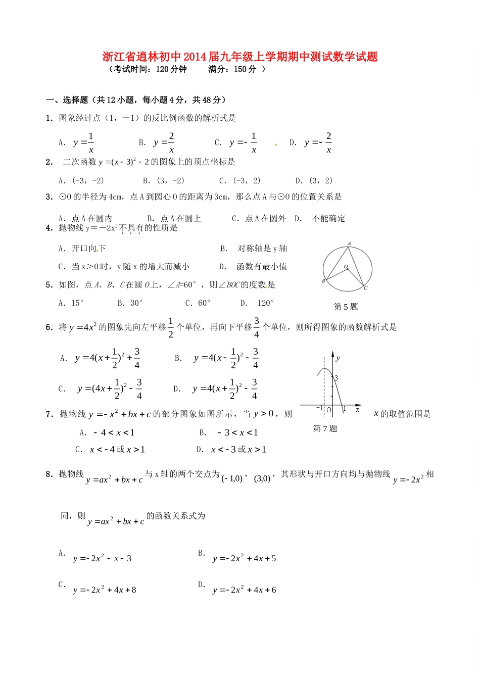 初中届九年级数学上学期期中测试试题_第1页