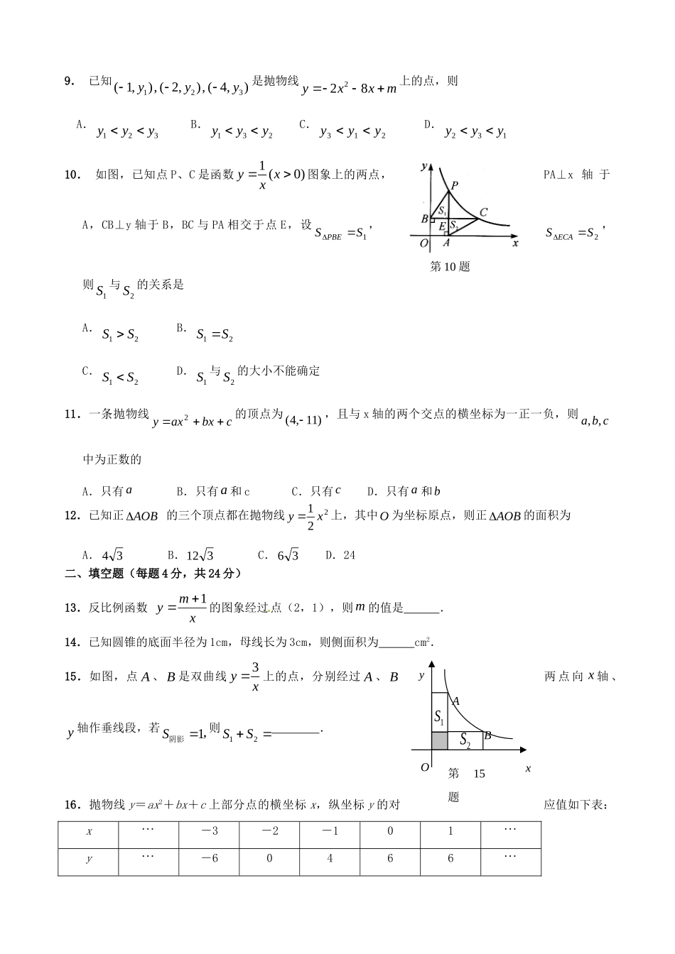 初中届九年级数学上学期期中测试试题_第2页