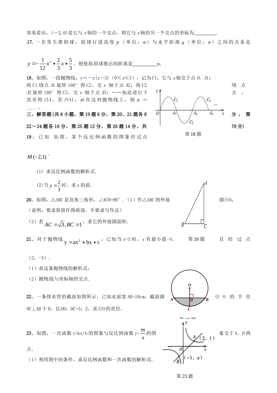 初中届九年级数学上学期期中测试试题_第3页