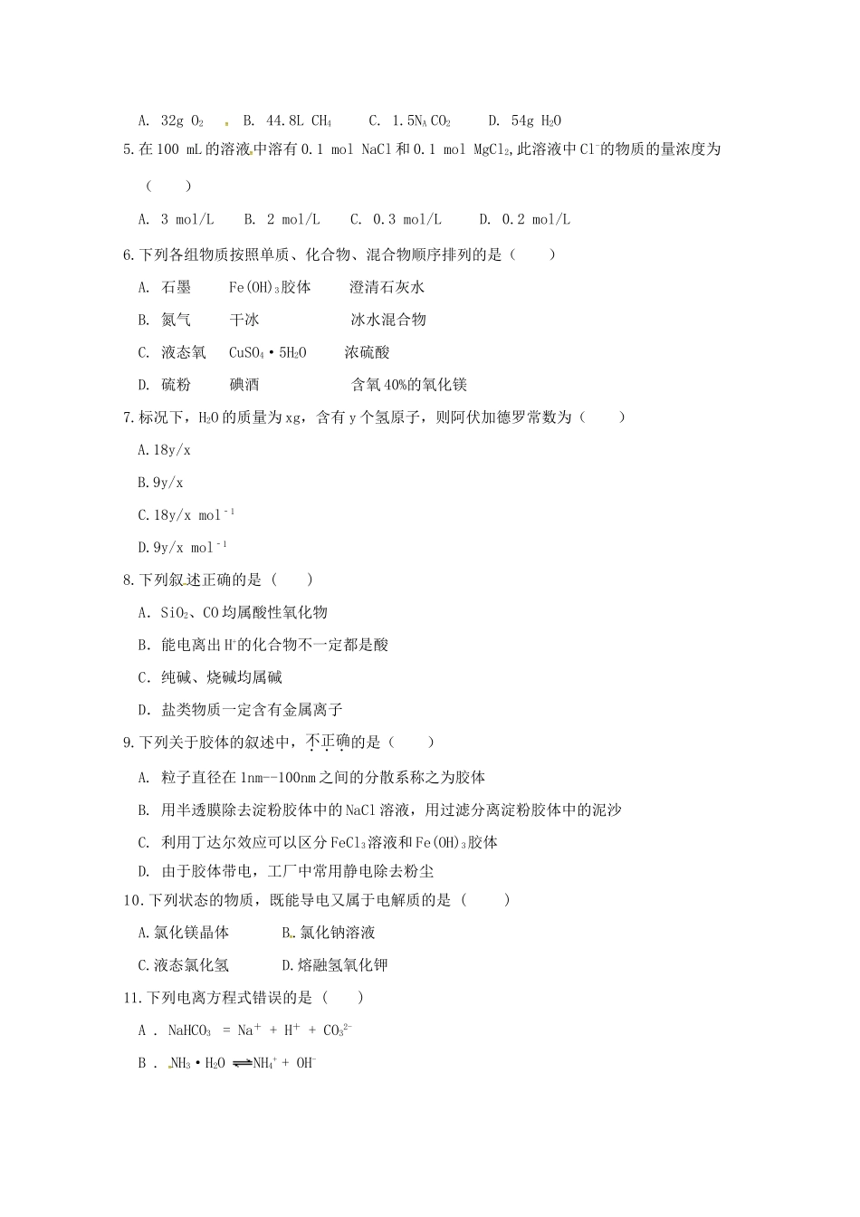 四川省广安市高一化学上学期期中试题-人教版高一全册化学试题_第2页