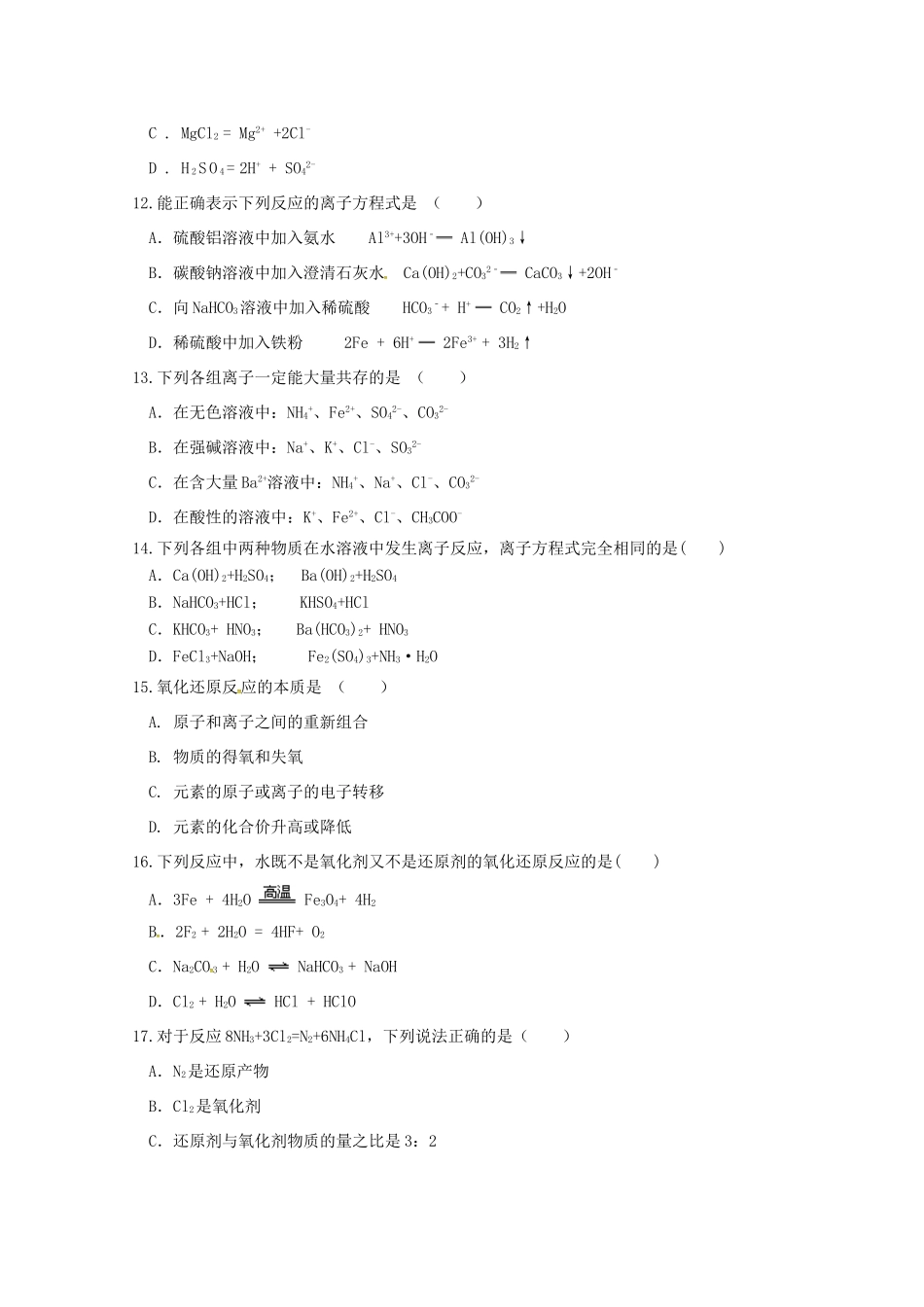 四川省广安市高一化学上学期期中试题-人教版高一全册化学试题_第3页