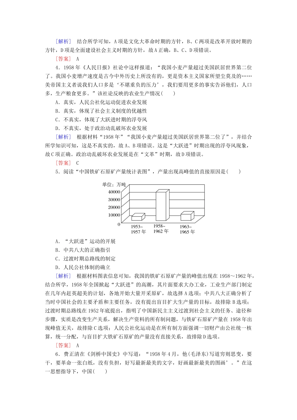 高中历史 课后作业27 社会主义建设在探索中曲折发展 新人教版必修《中外历史纲要（上）》-新人教版高一必修历史试题_第2页