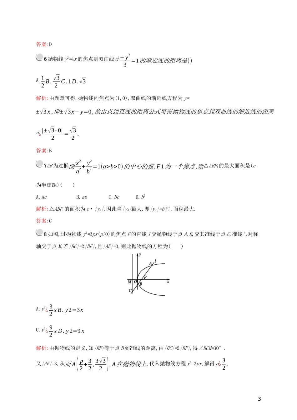 高中数学 第二章 圆锥曲线与方程检测（A）（含解析）新人教A版选修2-1-新人教A版高二选修2-1数学试题_第3页