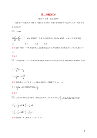 高中数学 第二章 圆锥曲线与方程检测（A）（含解析）新人教A版选修2-1-新人教A版高二选修2-1数学试题