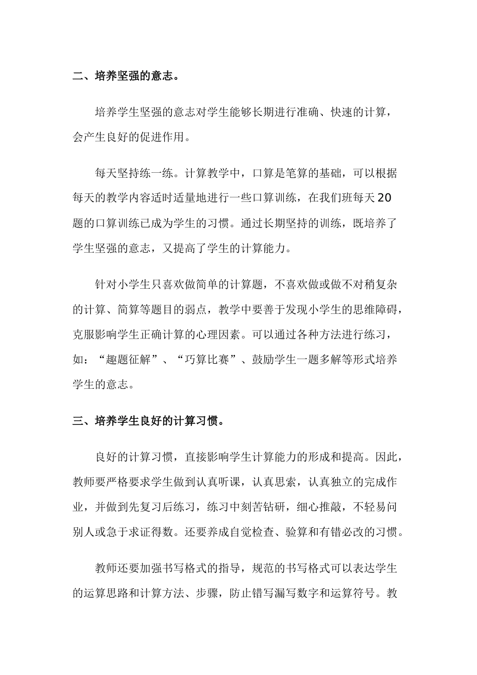 如何培养学生的计算能力_第2页