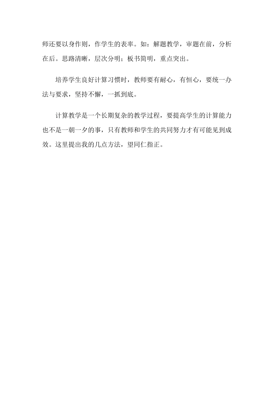 如何培养学生的计算能力_第3页