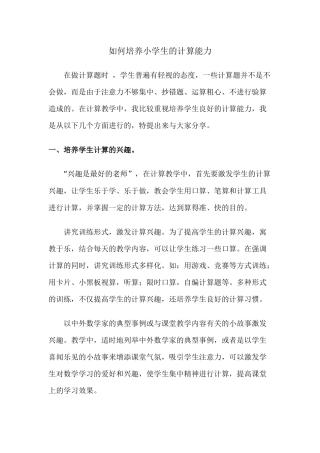 如何培养学生的计算能力