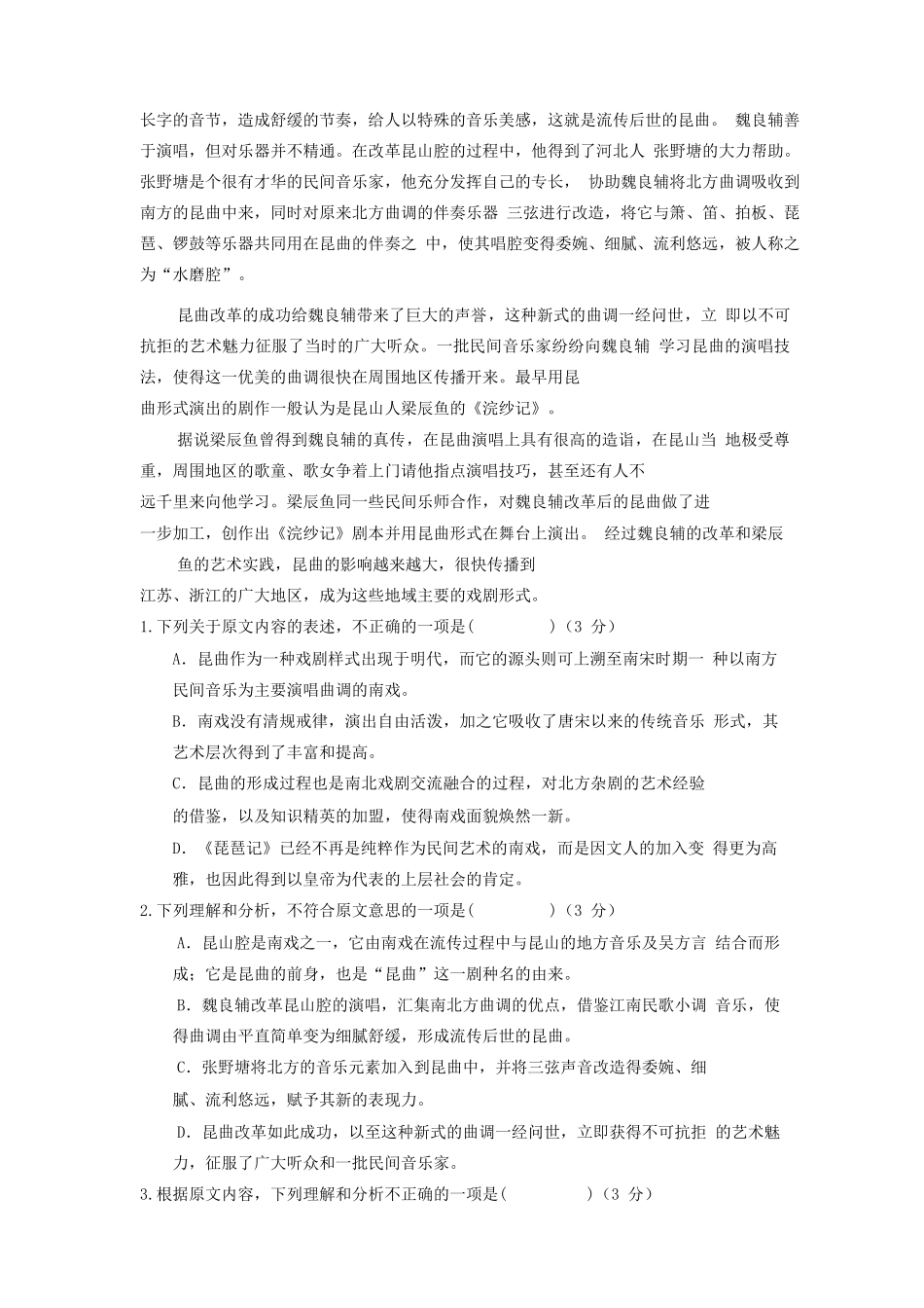 商丘一高_高二语文上学期第一次联考1月试卷_第2页