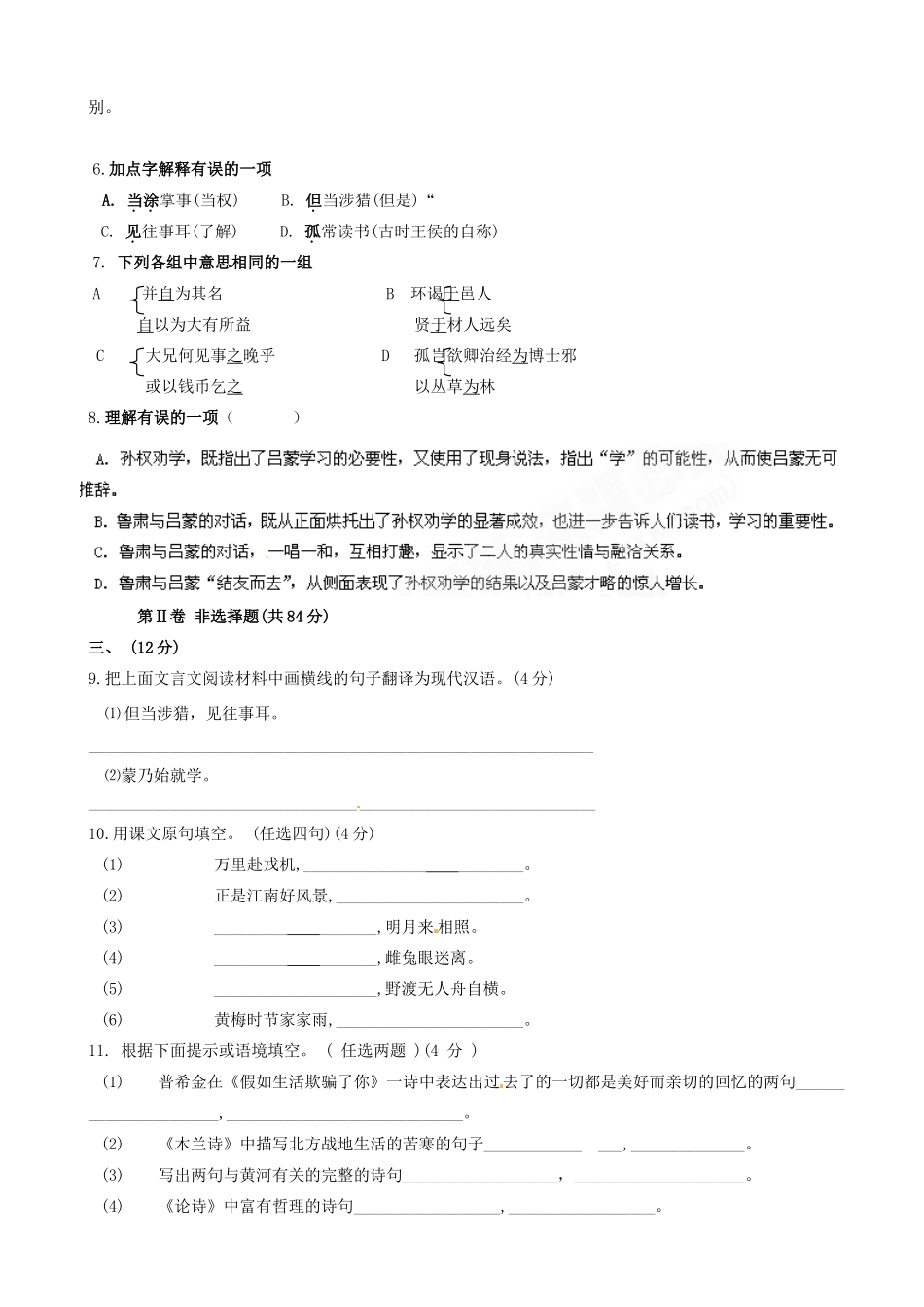 四川省双流县西航港一中七年级语文下学期期中考试试卷_第2页