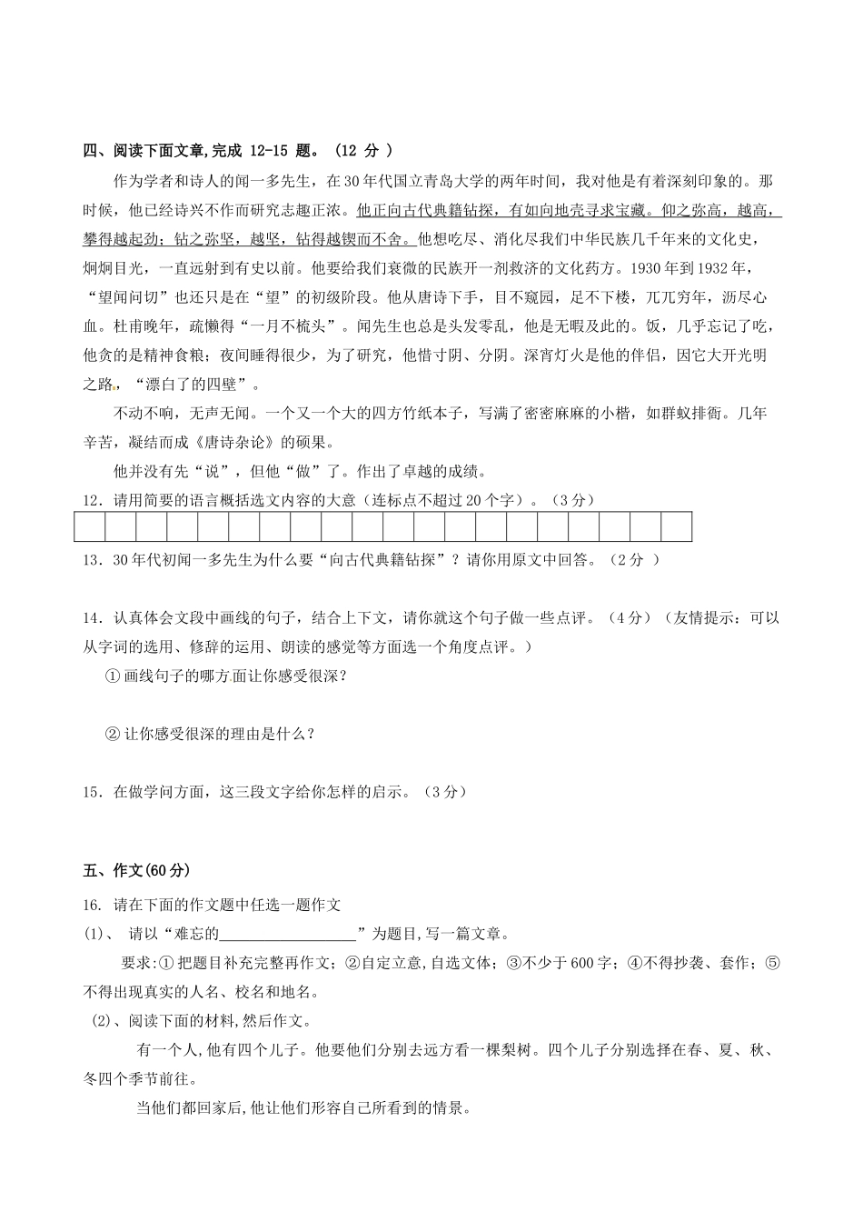 四川省双流县西航港一中七年级语文下学期期中考试试卷_第3页