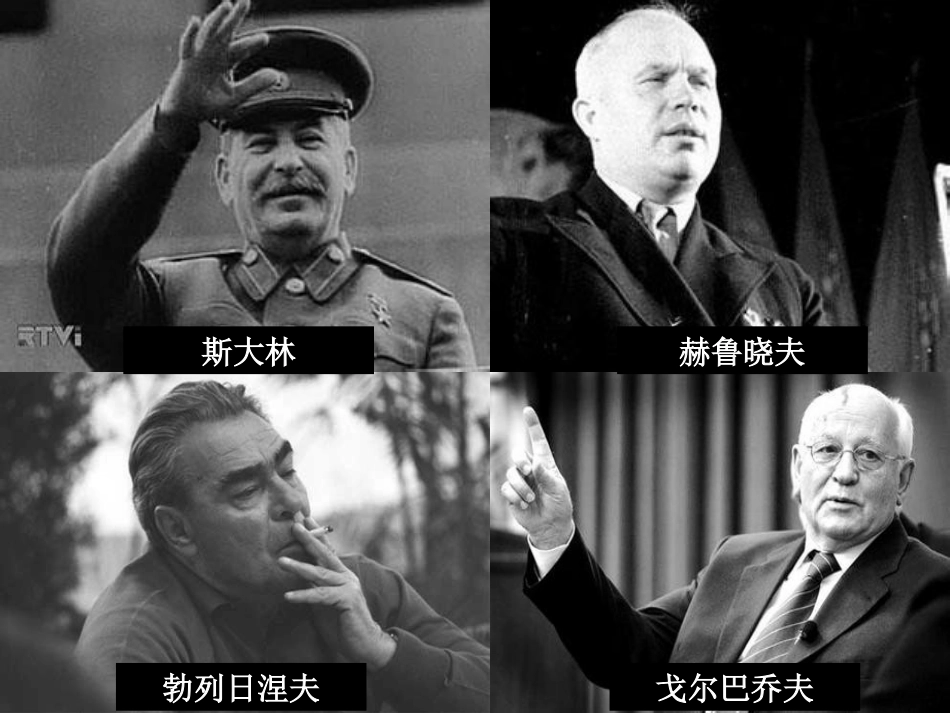 第11课-冷战的结束_第2页